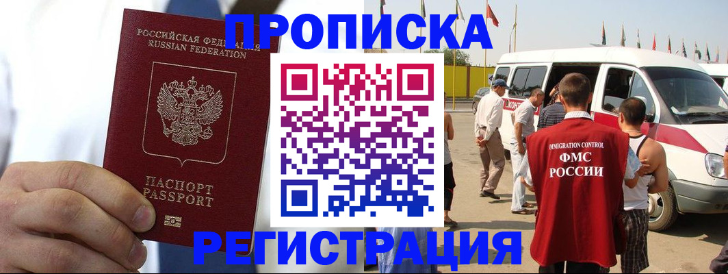 прописка для кредита в Дубне