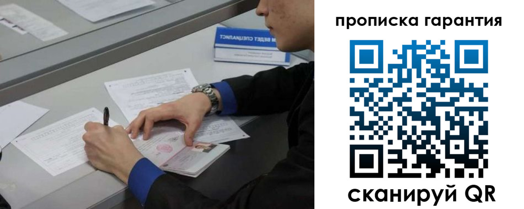 прописка штамп в Дубне