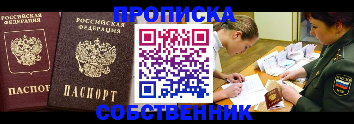 прописка для школы в Дубне