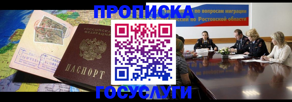 прописка ребенка в Дубне
