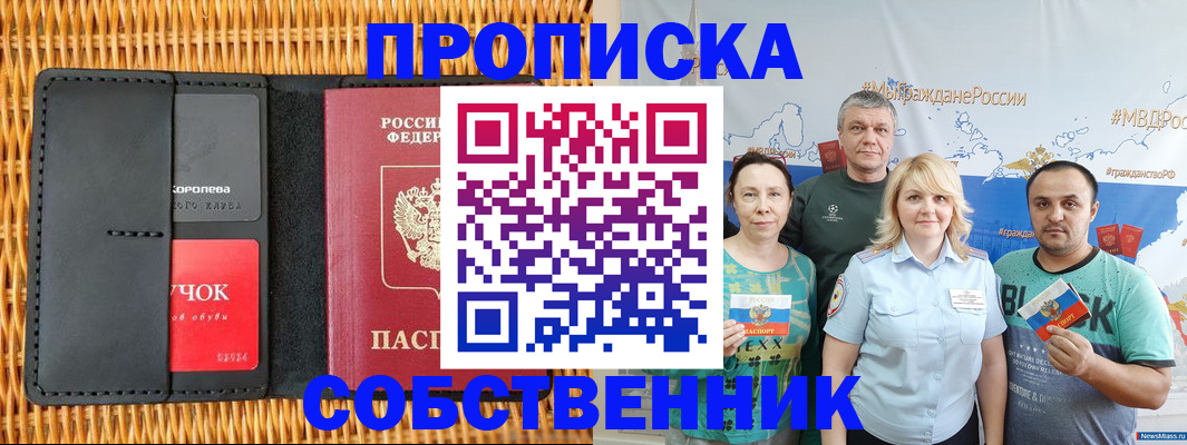 прописка 2025 в Дубне